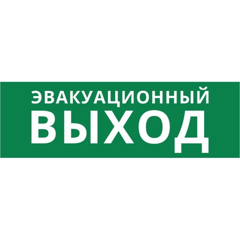 Пиктограмма ДСО-IP65-Н "Эвакуационный Выход" DEKraft 60572DEK