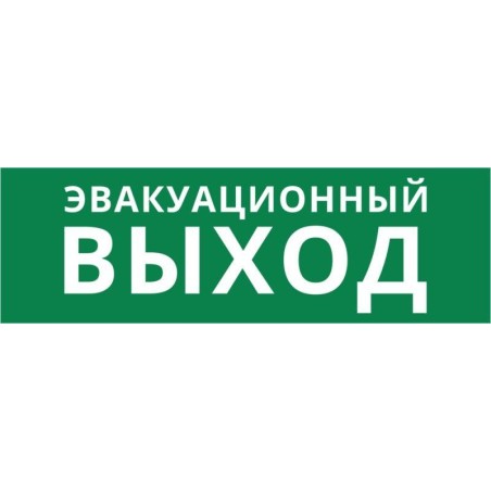 Пиктограмма ДСО-IP65-Н "Эвакуационный Выход" DEKraft 60572DEK