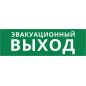 Пиктограмма ДСО-IP65-Н "Эвакуационный Выход" DEKraft 60572DEK