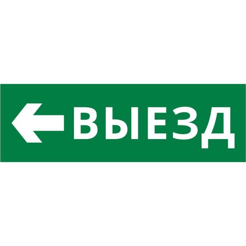Пиктограмма ДСО-IP65-Н "Выезд налево" DEKraft 60589DEK Пиктограмма ДСО-IP65-Н "Выезд налево" DEKraft 60589DEK