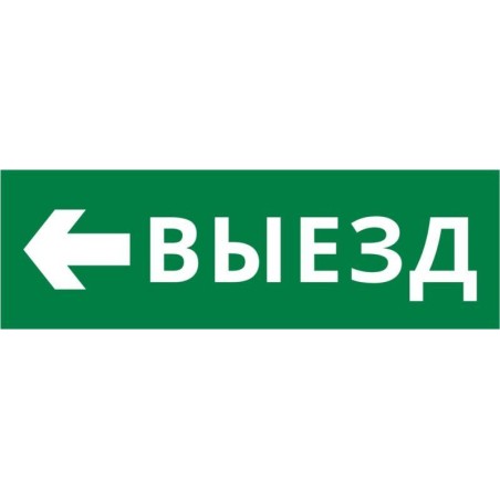 Пиктограмма ДСО-IP65-Н "Выезд налево" DEKraft 60589DEK