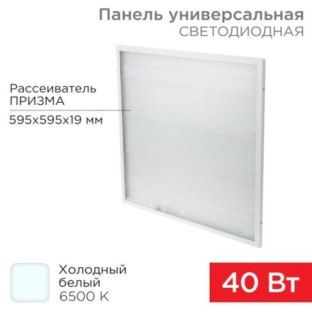 Светильник светодиодный REX-PANEL-PR-595-40W-6500K 40Вт 6500К холод. бел. IP20 3300лм 180-260В 19мм универс. панель Rexant 606-0