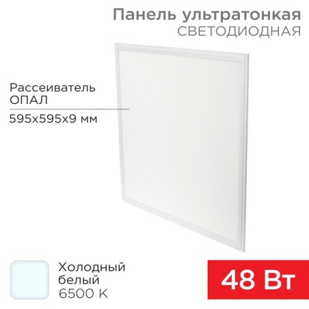 Светильник светодиодный REX-PANEL-OP-9mm-48W-6500K 48Вт 6500К холод. бел. IP20 4100лм 165-265В 9мм опал. ультратонк. панель Rexa