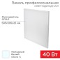 Светильник светодиодный REX-PANEL-OP-25mm-40W-6500K 40Вт 6500К холод. бел. IP20 4100лм 165-265В 25мм опал. профессионал. панель Светильник светодиодный REX-PANEL-OP-25mm-40W-6500K 40Вт 6500К холод. бел. IP20 4100лм 165-265В 25мм опал. профессионал. панель