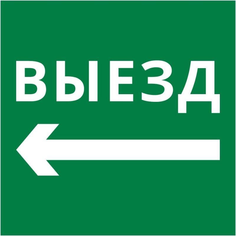 Пиктограмма квадрат "Выезд налево" DEKraft 60600DEK Пиктограмма квадрат "Выезд налево" DEKraft 60600DEK