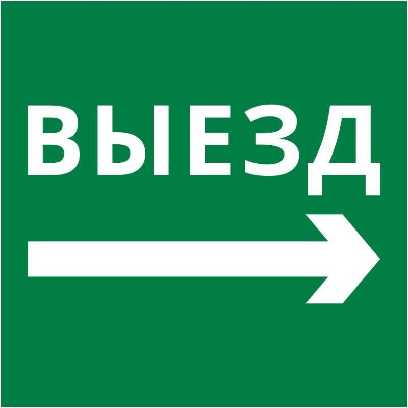Пиктограмма квадрат "Выезд направо" DEKraft 60601DEK Пиктограмма квадрат "Выезд направо" DEKraft 60601DEK