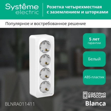 Розетка 4-м ОП Blanca 16А IP20 250В с заземл. защ. шторки с изолир. пластиной бел. SE BLNRA011411