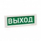 Оповещатель охранно-пожарный световой (табло) КРИСТАЛЛ-220 "Выход" 234978 Оповещатель охранно-пожарный световой (табло) КРИСТАЛЛ-220 "Выход" 234978