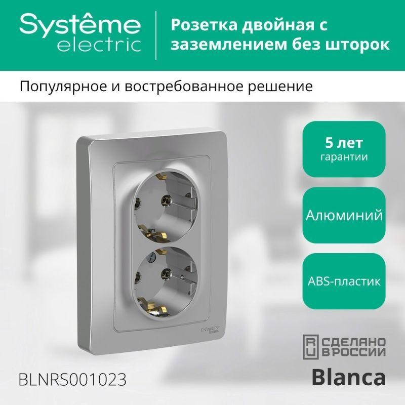 Розетка 2-м СП Blanca 16А IP20 250В с заземл. без защ. шторок алюм. SE BLNRS001023 Розетка 2-м СП Blanca 16А IP20 250В с заземл. без защ. шторок алюм. SE BLNRS001023