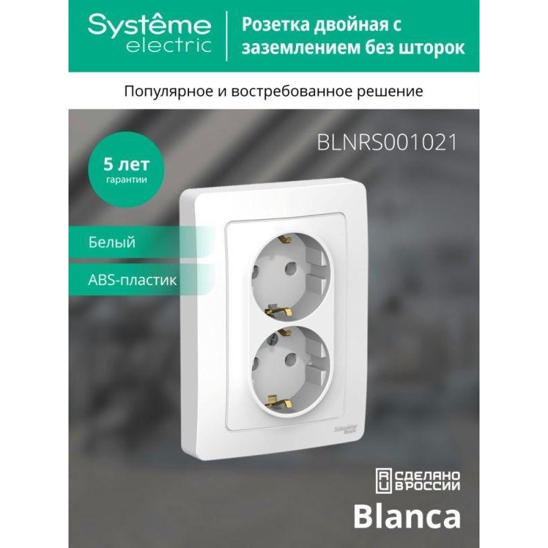 Розетка 2-м СП Blanca 16А IP20 250В с заземл. без защ. шторок бел. SE BLNRS001021