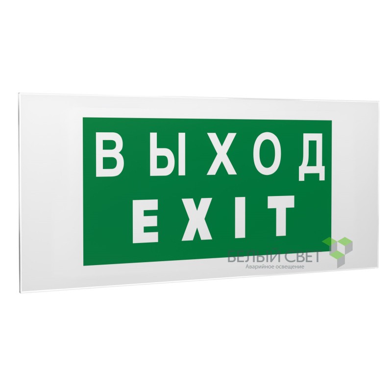 Знак безопасности PS-50206.E24"Выход-EXIT" Белый свет a13761