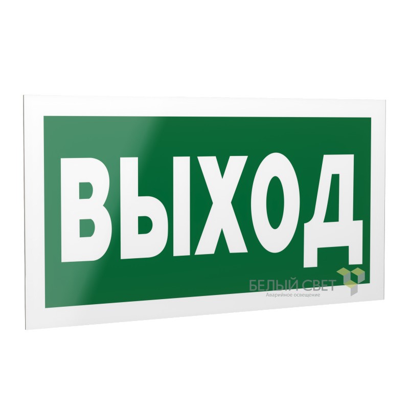 Рассеиватель двухсторонний BS-DR-4.E22 "Выход" Белый свет a14134