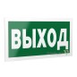 Рассеиватель двухсторонний BS-DR-4.E22 "Выход" Белый свет a14134