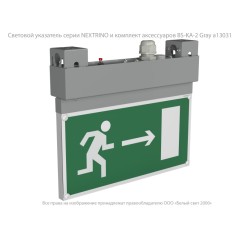 Указатель световой BS-NEXTRINO-71-S1-INEXI3-MSS3 Gray Белый свет a15518