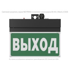 Указатель световой BS-NEXTRINO-71-S1-INEXI3-MSS3 Black Белый свет a15519
