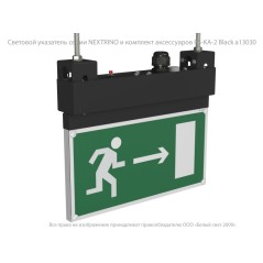 Указатель световой BS-NEXTRINO-71-S1-INEXI3-MSS3 Black Белый свет a15519