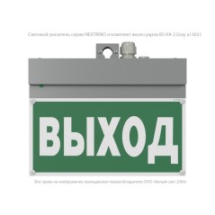 Указатель световой BS-NEXTRINO-10-S1-24 Gray централиз. электропитания Белый свет a15527
