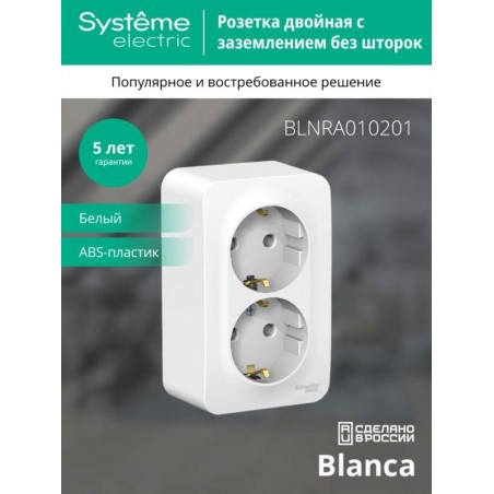 Розетка 2-м ОП Blanca 16А IP20 250В с заземл. без защ. шторок бел. SE BLNRA010201