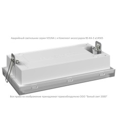 Светильник аварийный BS-VOLNA-83-L1-INEXI2 автономный Белый свет a15847
