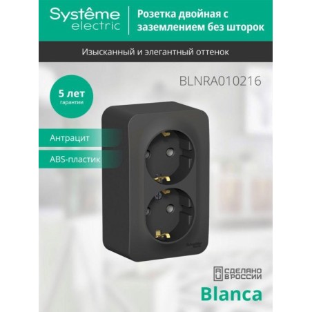 Розетка 2-м ОП Blanca 16А IP20 250В с заземл. без защ. шторок с изолир. пластиной антрацит SE BLNRA010216