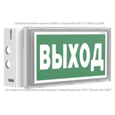 Указатель световой BS-VOLNA-73-S1-INEXI3 Белый свет a15854