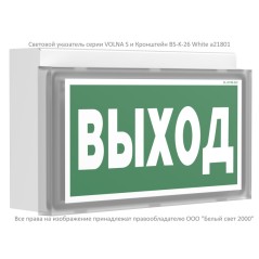 Указатель световой BS-VOLNA-73-S1-INEXI3 Белый свет a15854