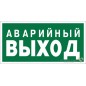 Знак безопасности BL-2915B.E23 "Аварийный выход" Белый свет a16657