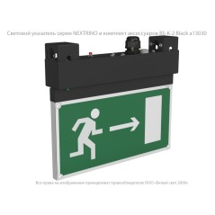 Указатель световой BS-NEXTRINO-71-S1-INEXI2 Black Белый свет a16741