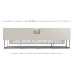 Светильник аварийный BS-UNIVERSAL-10-L1-ELON централиз. электропитания Белый свет a17010