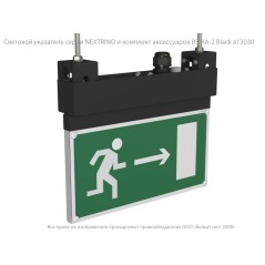 Указатель световой BS-NEXTRINO-10-S1-ELON Black Белый свет a17028