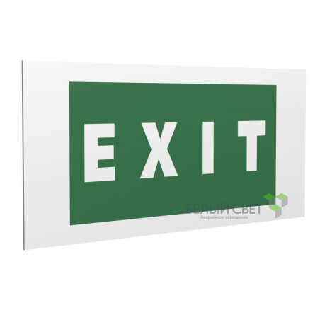 Знак безопасности PP-36162.E25"EXIT" Белый свет a17334