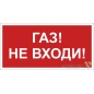 Знак безопасности BL-2010B.F23"Газ-не входи" Белый свет a17800