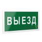 Знак безопасности PS-40206.N02"Выезд" Белый свет a17832