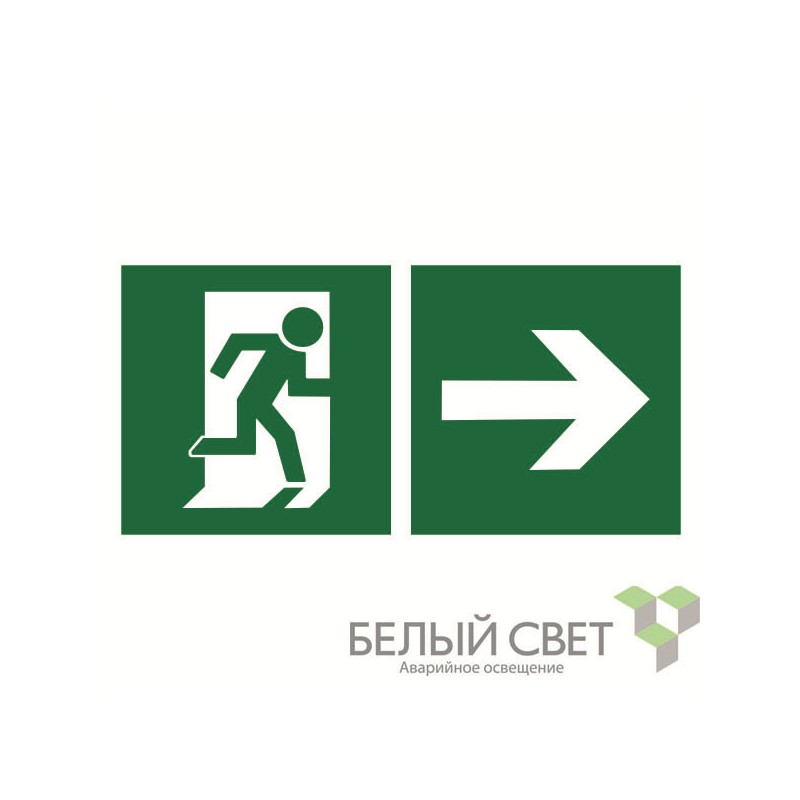 Знак безопасности BL-3015B.E35"Напр. к эвакуационному выходу направо" Белый свет a18151