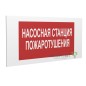 Знак безопасности PP-40205.F21 "Насосная станция пожаротушения" Белый свет a18422