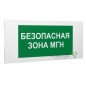Знак безопасности PS-50206.E68"Безопасная зона для МГН" Белый свет a18539