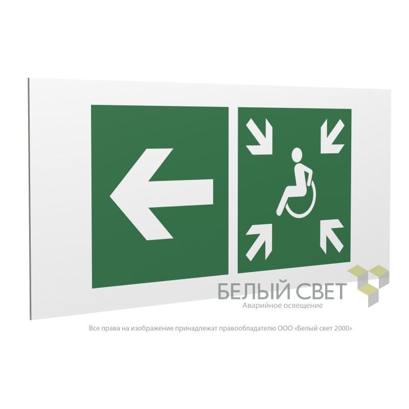 Знак безопасности PP-36162.E75"Напр. движ. к пункту сбора(безоп.зоне)МГН налево" Белый свет a18643