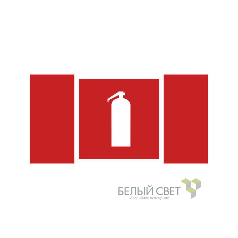 Знак безопасности BL-3517.F04"Огнетушитель" Белый свет a18744 Знак безопасности BL-3517.F04"Огнетушитель" Белый свет a18744