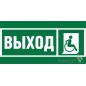 Знак безопасности BL-3015.E61 "Указ.выхода для инвал. в креслах колясках (прав.)" Белый свет a19565