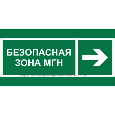 Знак безопасности BL-3015.E66 "Напр. движения к безопасной зоне МГН направо" Белый свет a19593