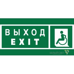 Знак безопасности BL-3015A.E64 "Указ. выхода для инвал. в креслах колясках (лев.)" Белый свет a19608