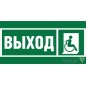 Знак безопасности BL-2915B.E61 "Указ.выхода для инвал. в креслах колясках (прав.)" Белый свет a19881 Знак безопасности BL-2915B.E61 "Указ.выхода для инвал. в креслах колясках (прав.)" Белый свет a19881