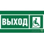 Знак безопасности BL-3517.E61 "Указ.выхода для инвал. в креслах колясках (прав.)" Белый свет a20066