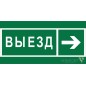 Знак безопасности NPU-2714.N07 "Направление к воротам выезда направо" Белый свет a20339