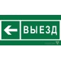 Знак безопасности NPU-2714.N08 "Направление к воротам выезда налево" Белый свет a20340 Знак безопасности NPU-2714.N08 "Направление к воротам выезда налево" Белый свет a20340