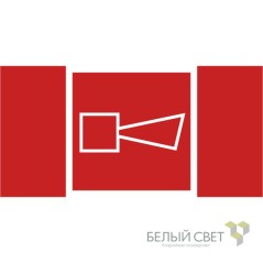 Знак безопасности NPU-2110.F11 "Звуковой оповещатель пожарной тревоги" Белый свет a20424