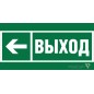 Знак безопасности NPU-7035.E31 "Направление к эвакуационному выходу налево" Белый свет a20445