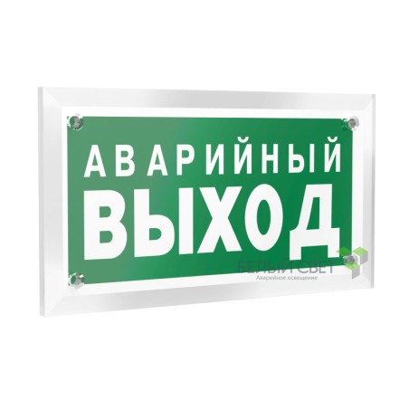 Знак безопасности PT-12228.E23 "Аварийный выход" Белый свет a20900