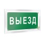 Знак безопасности PT-12228.N02"Выезд" Белый свет a20933
