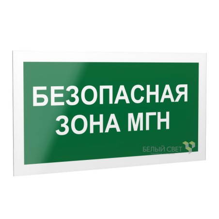 Рассеиватель BS-DR-4.E68"Безопасная зона для МГН" Белый свет a21032